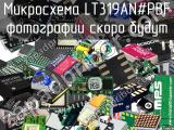 Микросхема LT319AN#PBF 