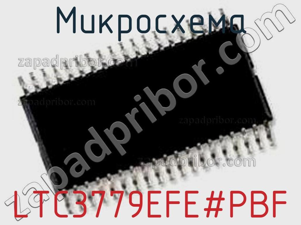 LTC3779EFE-PBF - Микросхема - фотография. Увеличить. LTC3779EFE-PBF - Микросхема - фотография.