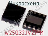 Микросхема W25Q32JVZPIM фотография 2.