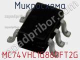 Микросхема MC74VHC1G86DFT2G фотография 3.