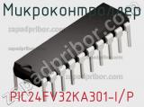 Микроконтроллер PIC24FV32KA301-I/P фотография 3.