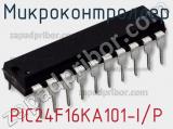 Микроконтроллер PIC24F16KA101-I/P фотография 2.