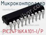 Микроконтроллер PIC24F16KA101-I/P фотография 3.
