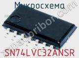 Микросхема SN74LVC32ANSR 