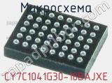 Микросхема CY7C1041G30-10BAJXE 