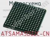 Микросхема ATSAMA5D22C-CN 