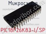 Микросхема PIC18F26K83-I/SP фотография 3.