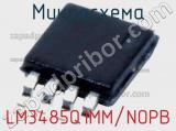 Микросхема LM3485Q1MM/NOPB 