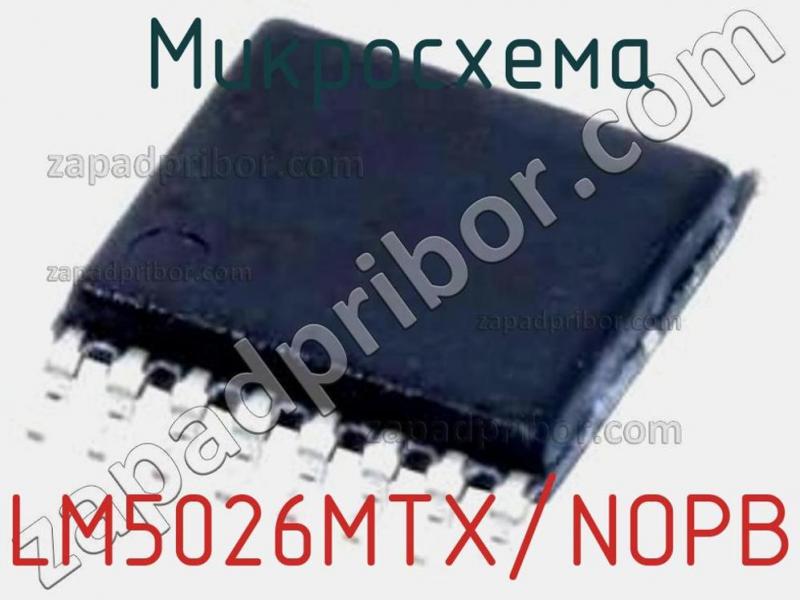 Микросхема LM5026MTX/NOPB фотография.