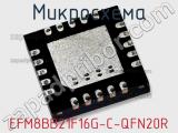 Микросхема EFM8BB21F16G-C-QFN20R фотография 2.