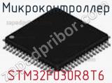 Микроконтроллер STM32F030R8T6 фотография 2.