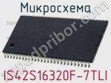 Микросхема IS42S16320F-7TLI фотография 3.