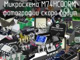 Микросхема M74HC00RM 