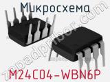 Микросхема M24C04-WBN6P 