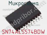 Микросхема SN74ALS574BDW фотография 3.