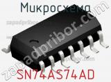 Микросхема SN74AS74AD фотография 2.