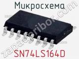 Микросхема SN74LS164D фотография 3.