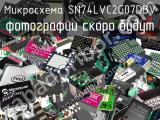 Микросхема SN74LVC2G07DBV