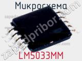 Микросхема LM5033MM фотография 2.