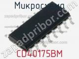 Микросхема CD40175BM