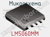 Микросхема LM5060MM 
