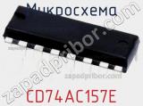 Микросхема CD74AC157E