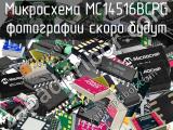 Микросхема MC14516BCPG 