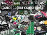 Микросхема MC74HC374ANG