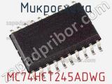 Микросхема MC74HCT245ADWG фотография 3.