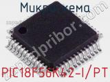 Микросхема PIC18F56K42-I/PT 