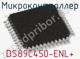 Микроконтроллер DS89C450-ENL+ 