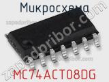 Микросхема MC74ACT08DG