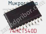 Микросхема 74HCT540D фотография 2.