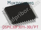 Микросхема DSPIC30F3011-30I/PT 