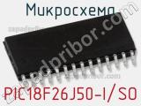 Микросхема PIC18F26J50-I/SO