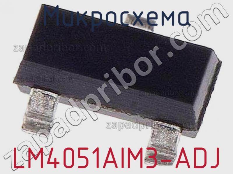 Микросхема LM4051AIM3-ADJ фотография.
