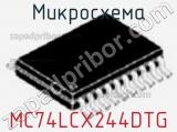 Микросхема MC74LCX244DTG фотография 3.