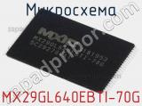 Микросхема MX29GL640EBTI-70G 