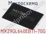 Микросхема MX29GL640EBTI-70G