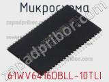 Микросхема 61WV6416DBLL-10TLI