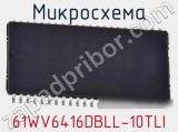 Микросхема 61WV6416DBLL-10TLI фотография 3.