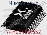 Микросхема 74HC540D.652 фотография 3.