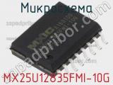 Микросхема MX25U12835FMI-10G