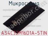 Микросхема AS4C32M16D1A-5TIN 