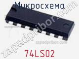 Микросхема 74LS02 фотография 3.