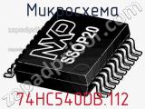 Микросхема 74HC540DB.112 фотография 2.