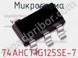 Микросхема 74AHCT1G125SE-7 