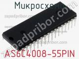 Микросхема AS6C4008-55PIN