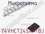 Микросхема 74VHCT245AFTBJ