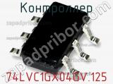 Контроллер 74LVC1GX04GV.125 фотография 2.
